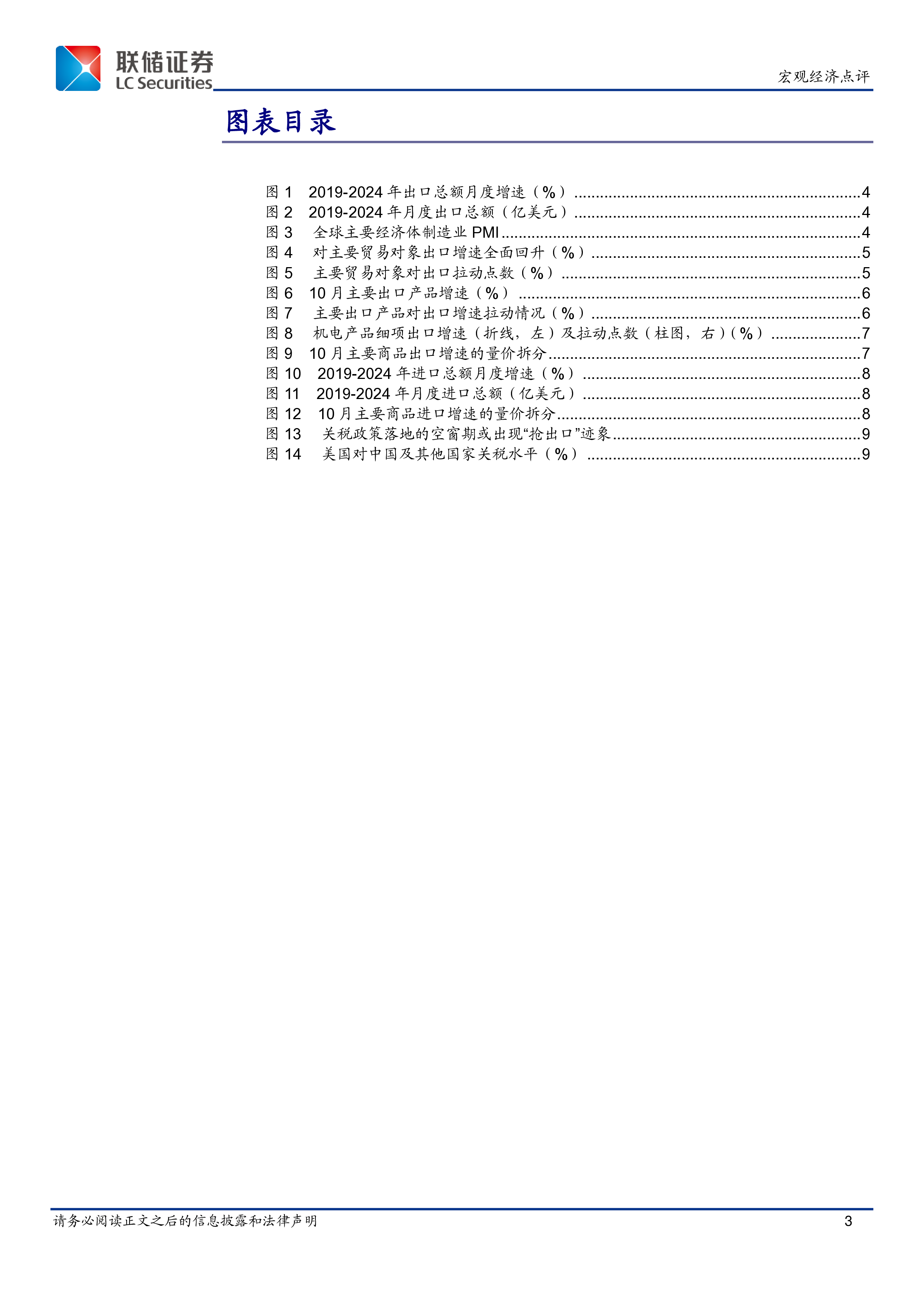 10月外贸数据点评:短期扰动消除,增速超预期